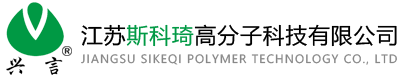 江苏斯科琦高分子科技有限公司